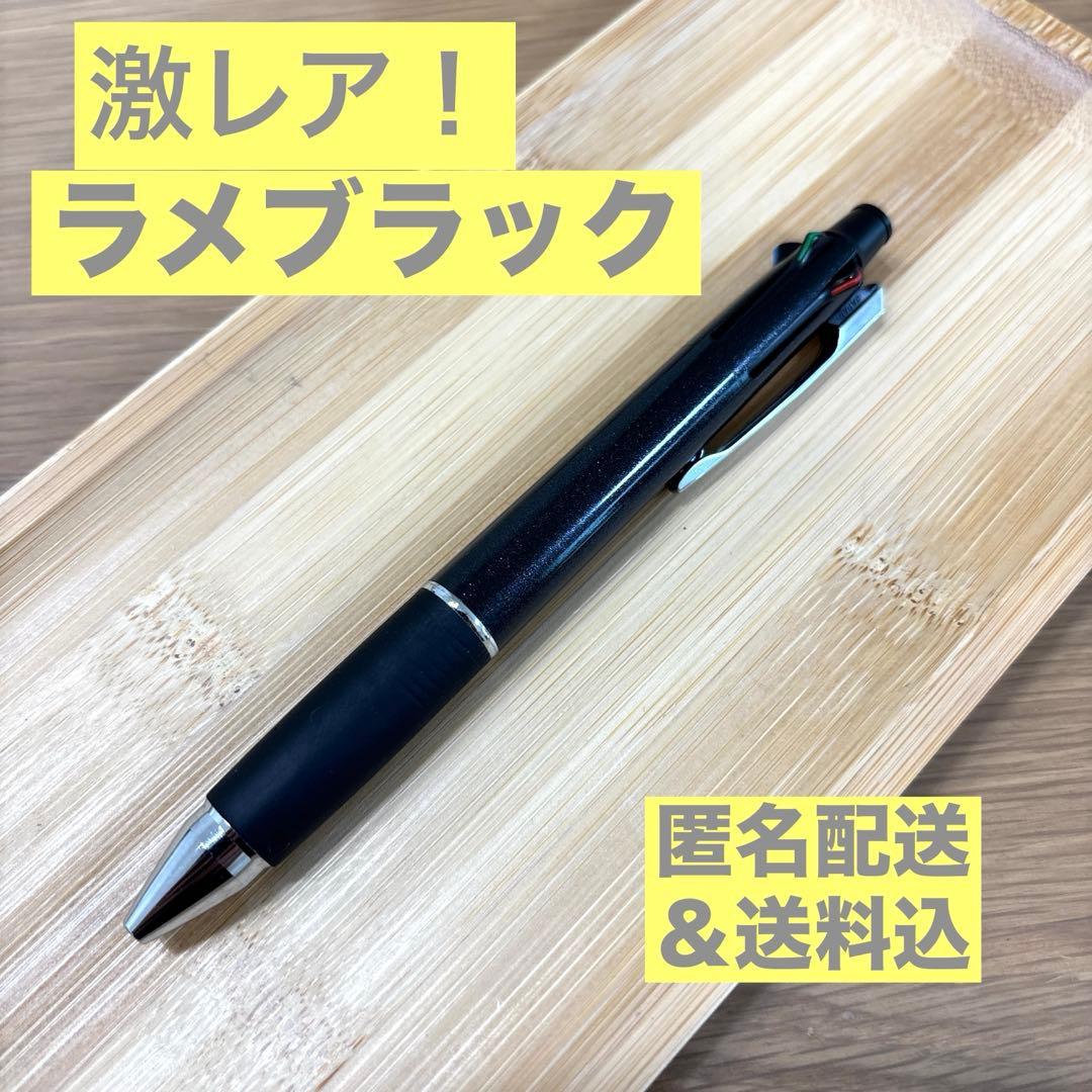 【廃盤激レア】ジェットストリーム4&1 ラメブラック