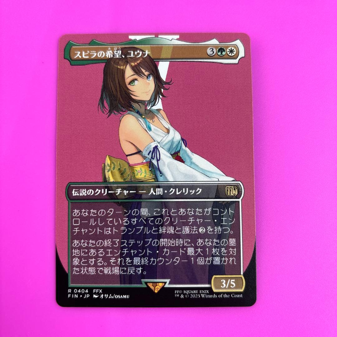 スピラの希望、ユウナ　MTG エラー
