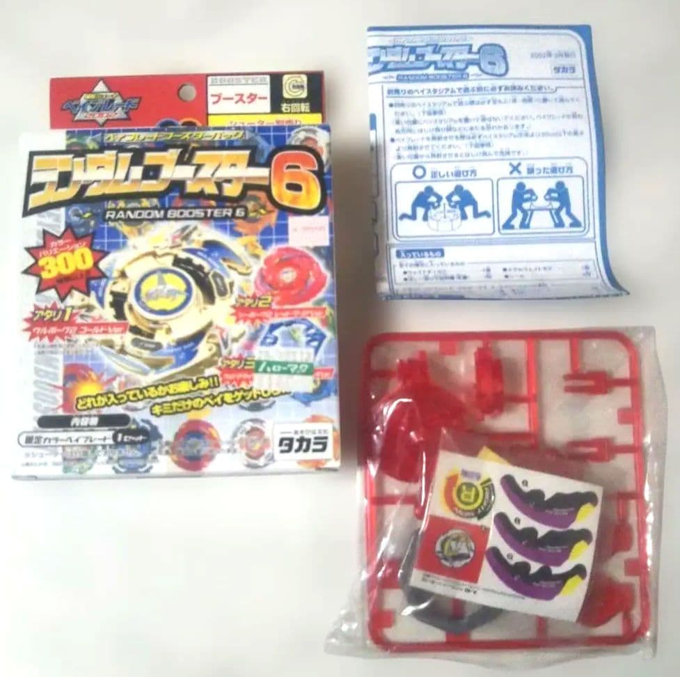 貴重⬛️あたり2⬛️タカラ⬛️爆転シュートベイブレード⬛️ランダムブースター6