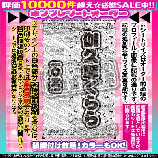 【2枚重ね850円】キンブレシート オーダー ⑅ 伽久耶くらら iON! O1