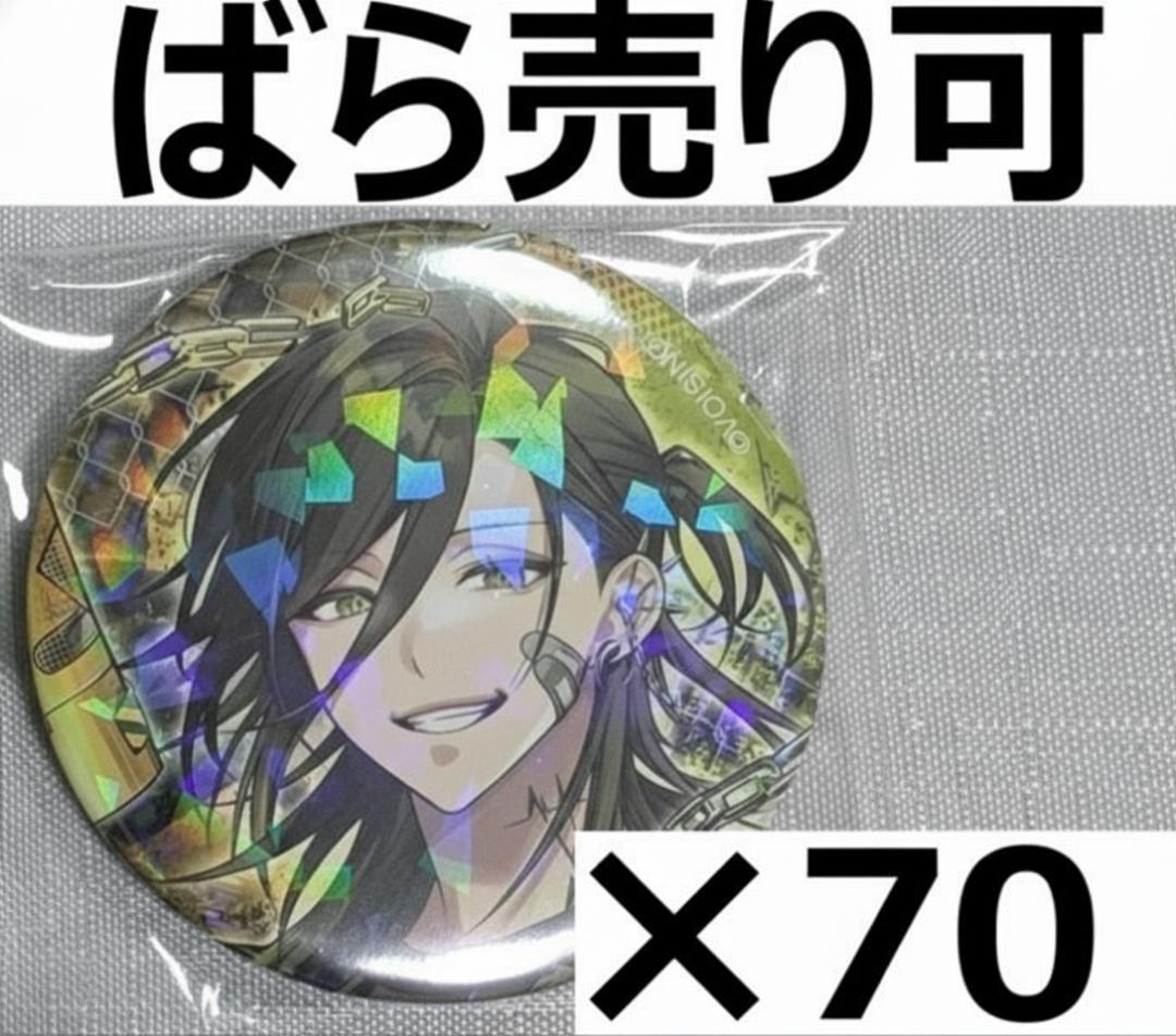 紫音⭐　いれいす 悠佑 あにき 缶バッジ ×カミタイダ➀ 等身 ＠70