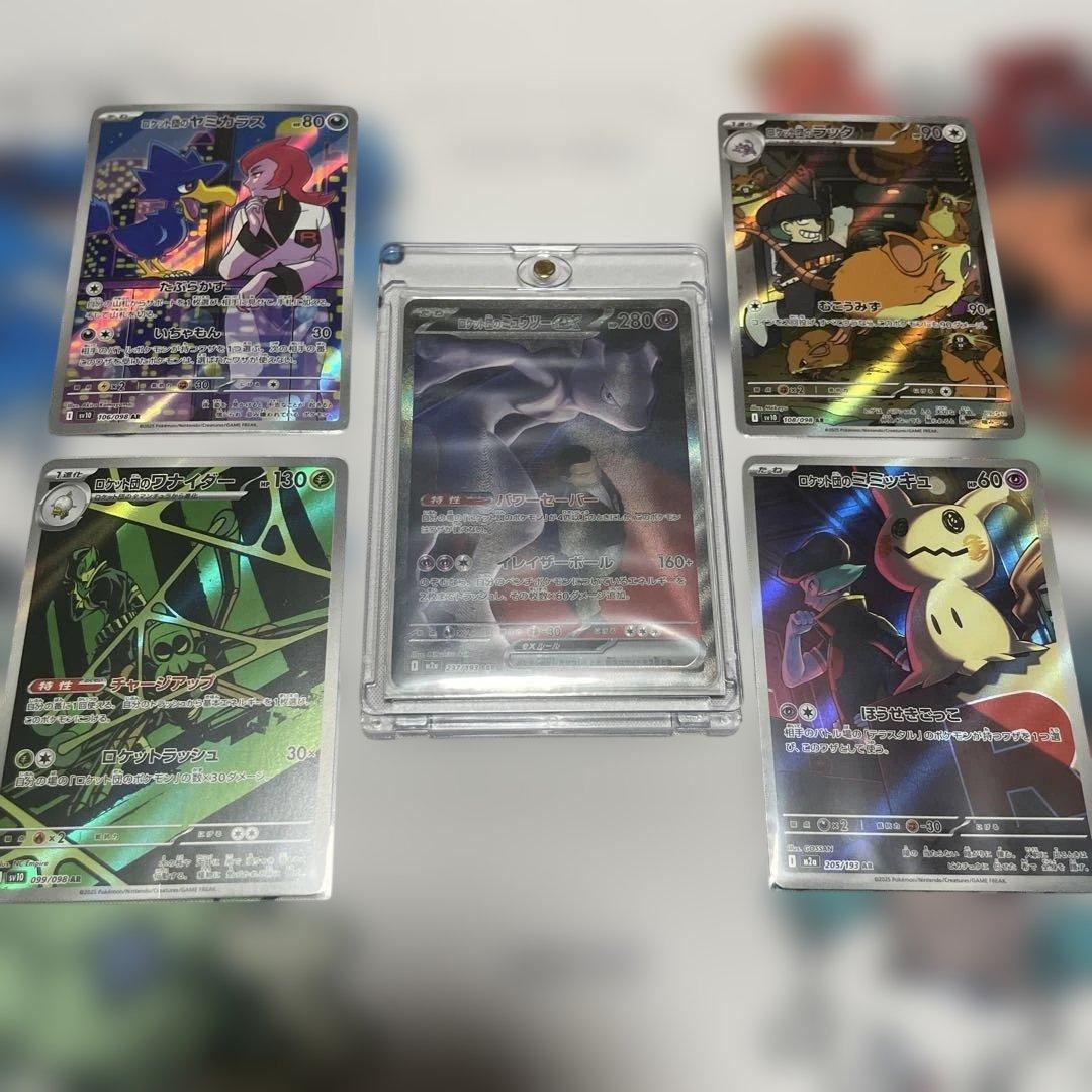 ロケット団のミュウツーex sar 237/193 ロケット団arセット