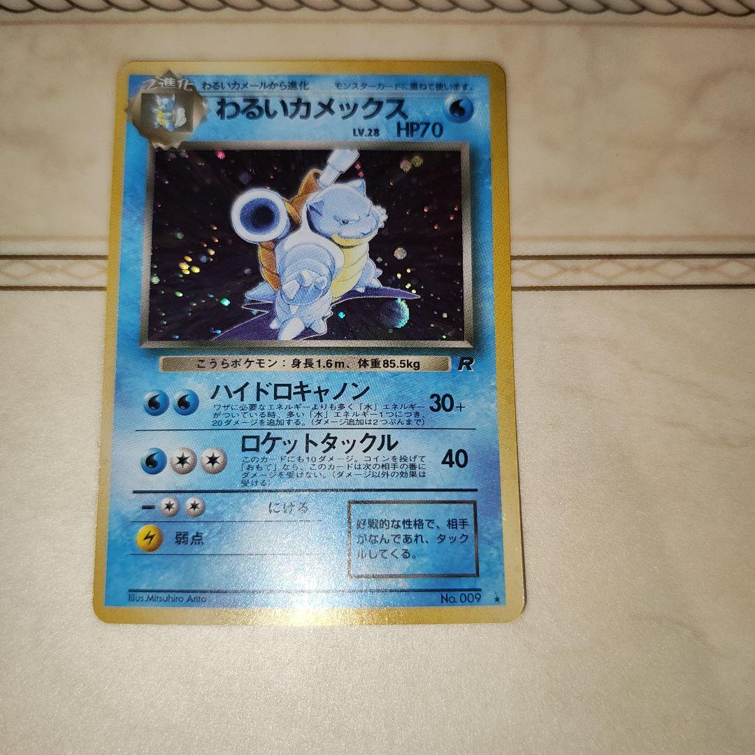 わるいカメックス　旧裏　ポケモンカード
