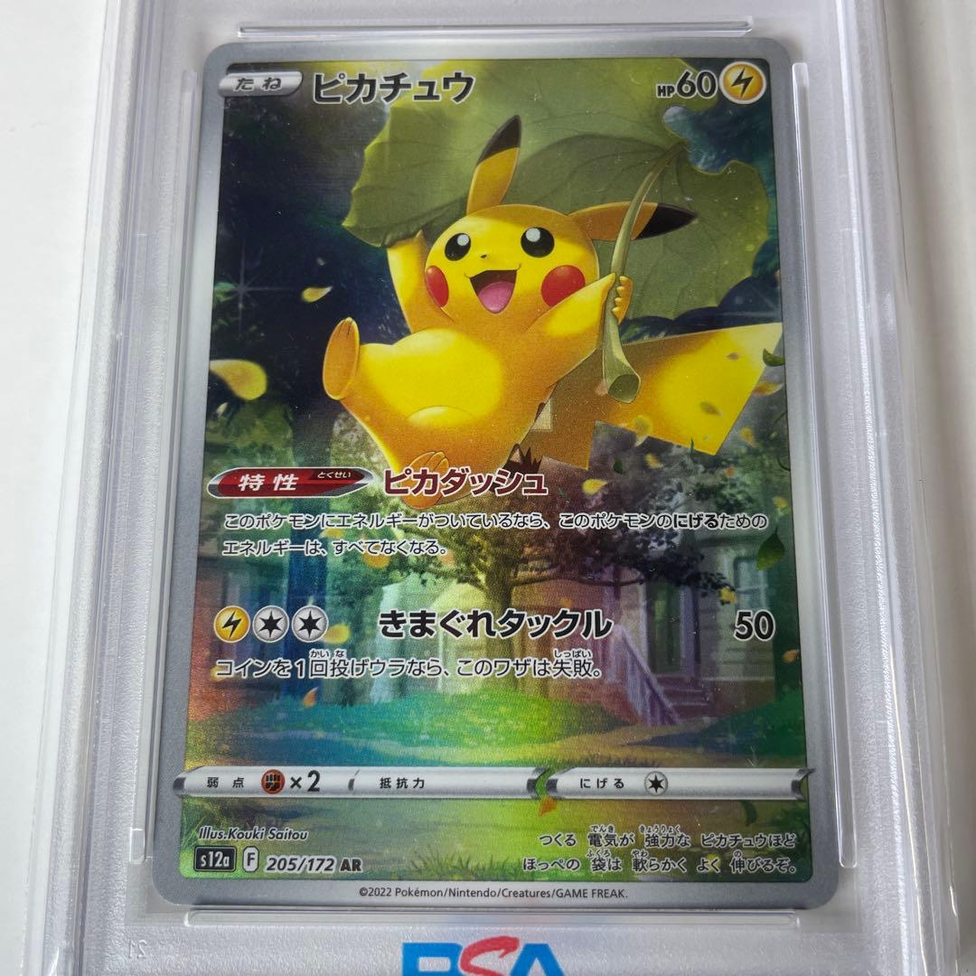 あ*✨様 ピカチュウ VSTAR UNIVERSE AR 【PSA10】