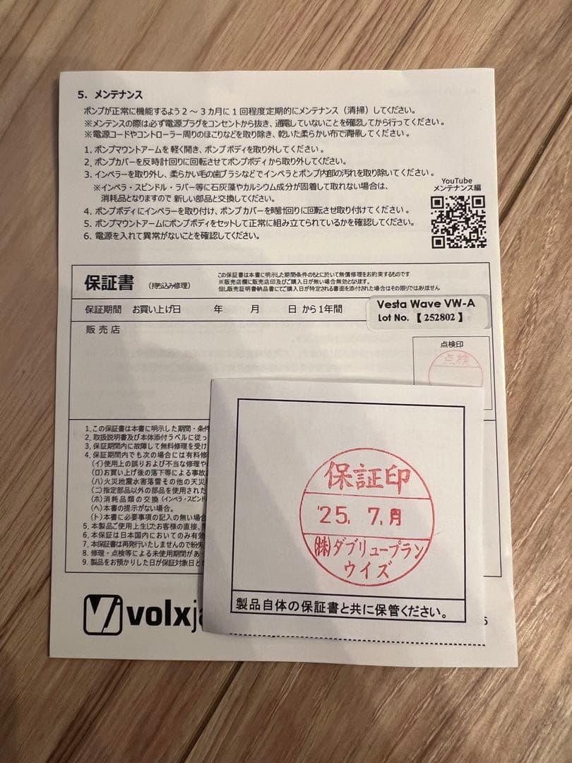 【新品同様】Vesta Wave VW-04A ポンプ 25W 4000L/h