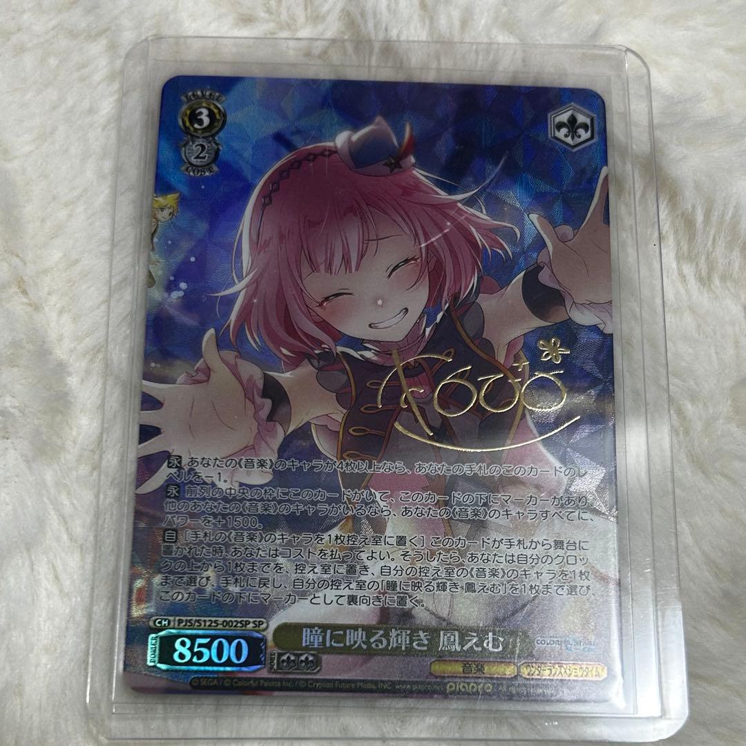 ヴァイスシュヴァルツ プロセカ 鳳えむ SP 瞳に映る輝き