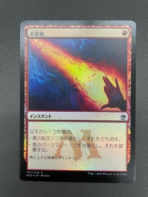 赤霊破　日語　Foil