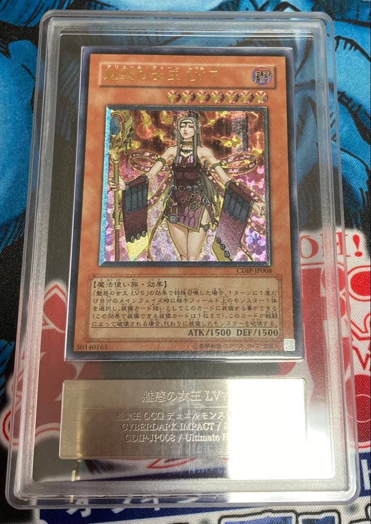 魅惑の女王 ＬＶ７ アリュールクイーン レリーフ ars9