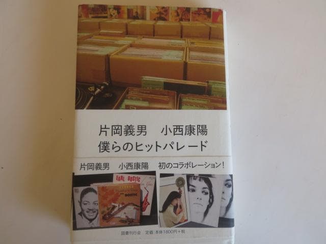 片岡義男　特別選集　ハードカバー本１１冊揃い　エッセイスト、作家等、多彩な全貌を