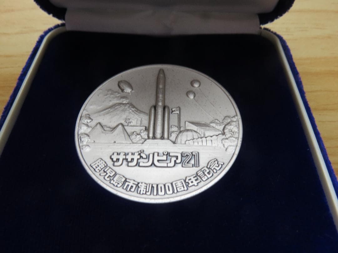 サザンピア21 百周年記念　純銀メダル