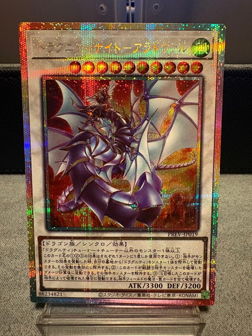 ドラグニティナイト-アラドヴァル プリズマ