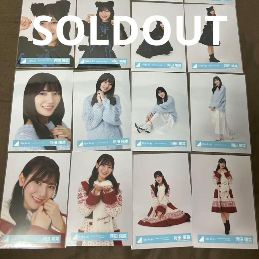 河田陽菜 36コンプまとめ売り 生写真