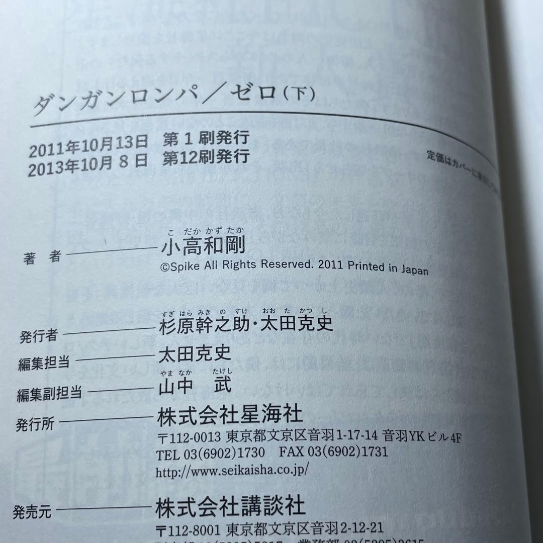 ダンガンロンパ 霧切 1〜7 全巻セット＋ゼロ 上下巻セット