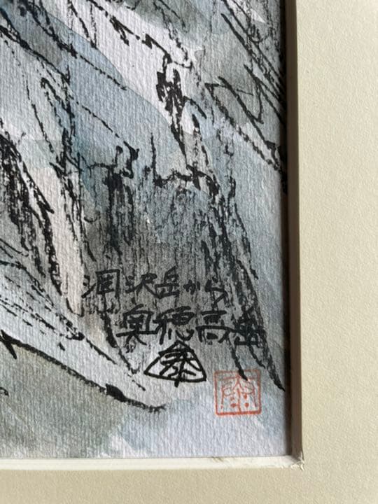 田立泰彦　穂高連峰　奥穂高岳