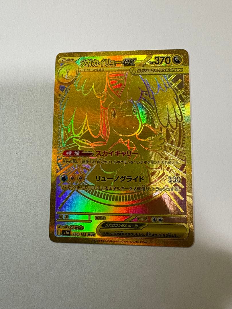 い*な様 メガカイリューex MUR