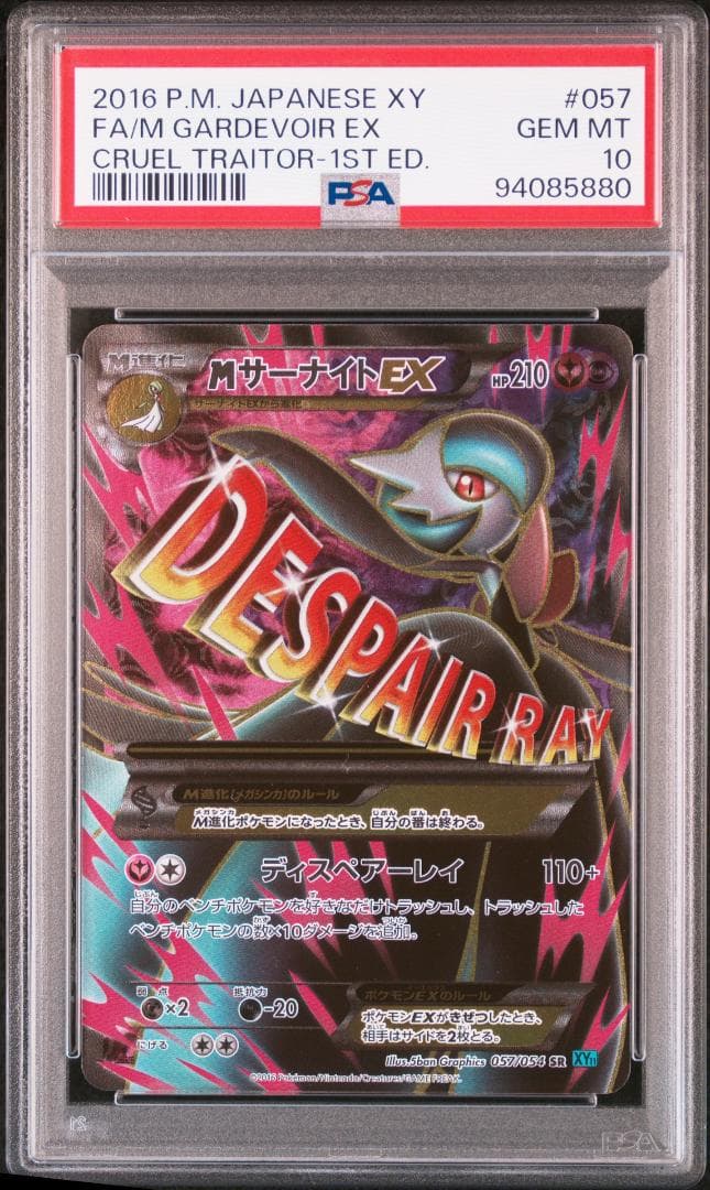 MサーナイトEX SR XY11 冷酷の反逆者 057/054 PSA10