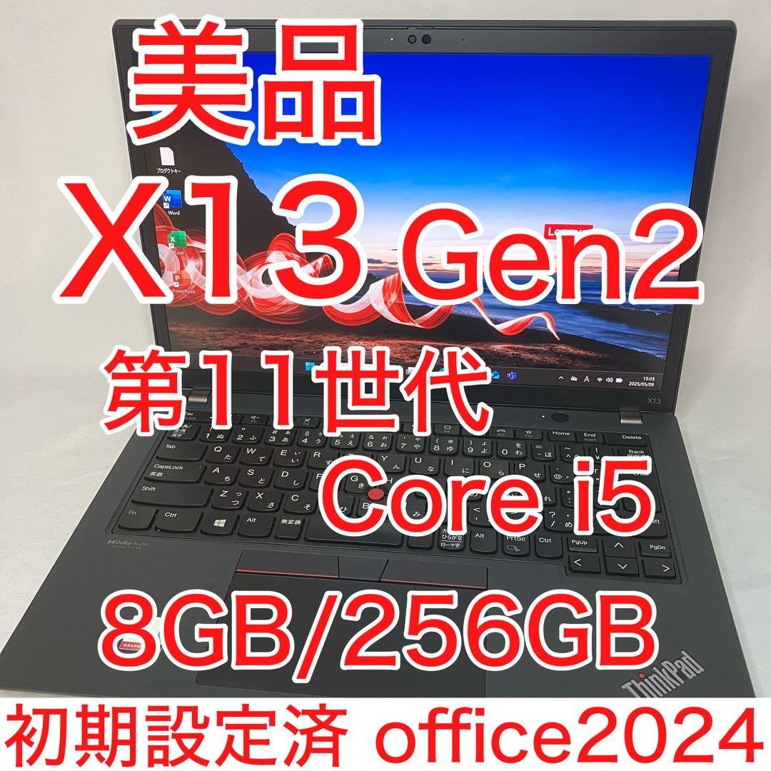 美品 ThinkPad X13 Gen2 11世代 i5 8GB WUXGA