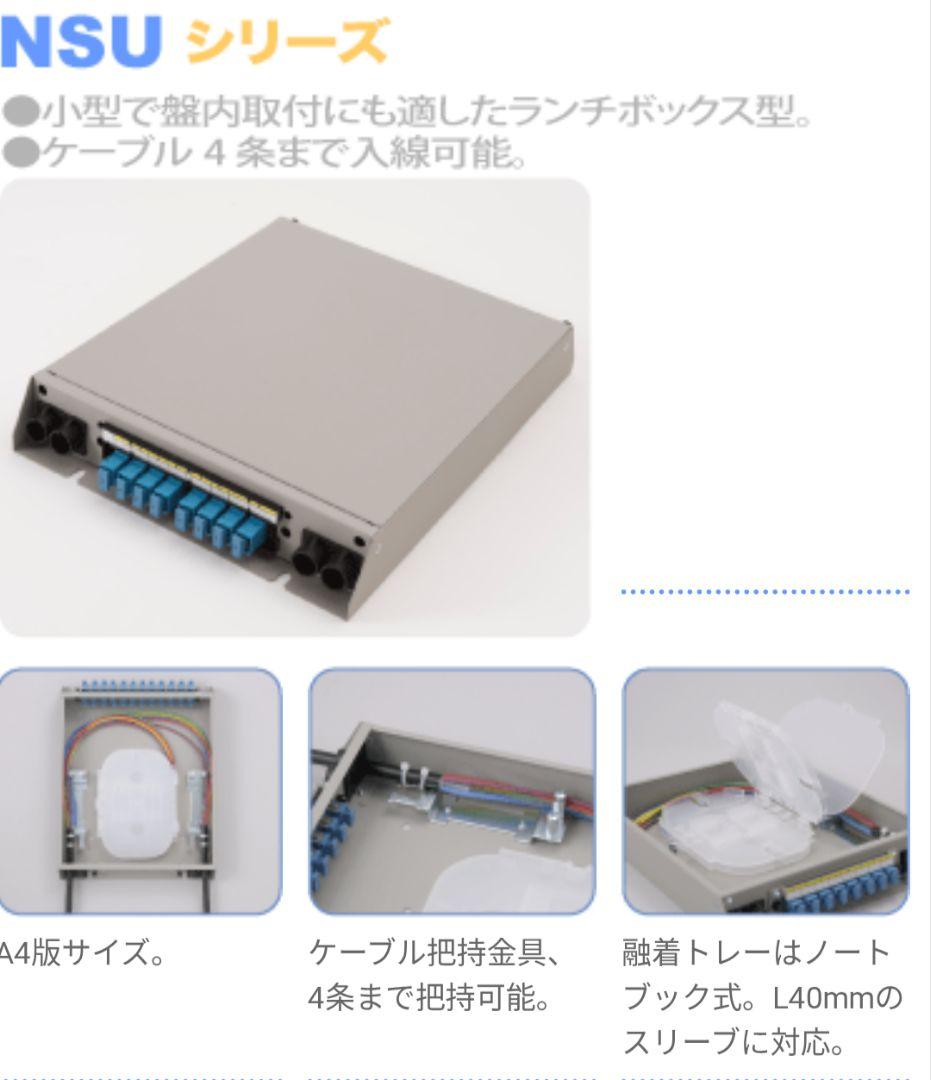 【新品・未開封】NSUシリーズ 壁取付型スプライスボックス NSU-12SC