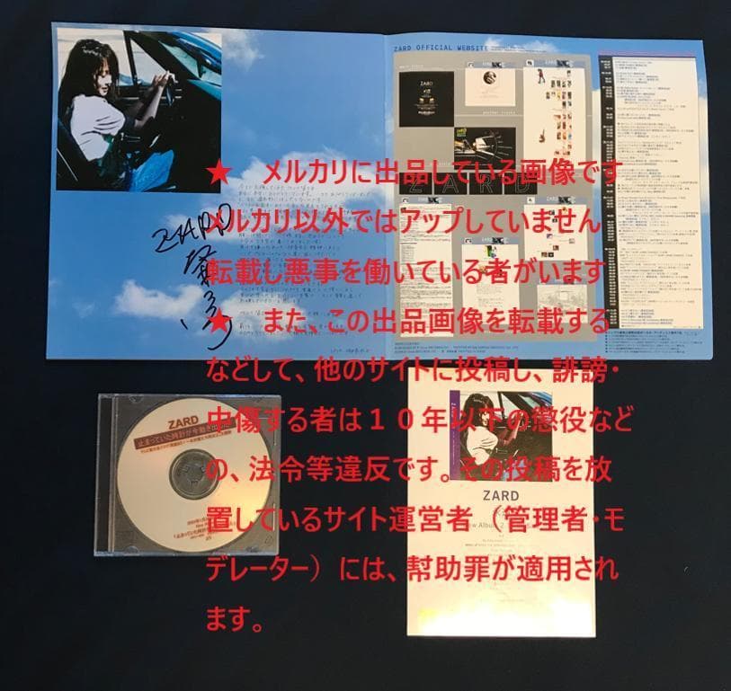 ★ZARD　坂井泉水　「直筆アーティストファイルほか　全３点」