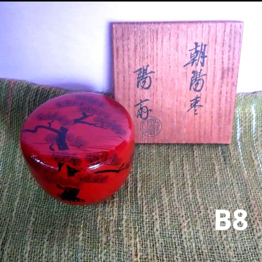 711B8茶道具 棗 漆芸 工芸品 陶芸