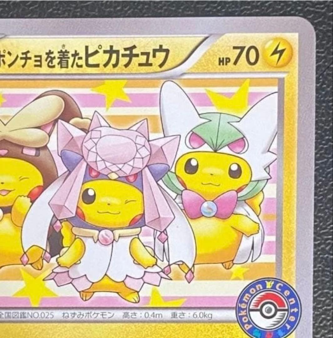 ポンチョを着たピカチュウ：ポケモンセンターメガバトル PROMO XYシリーズ…