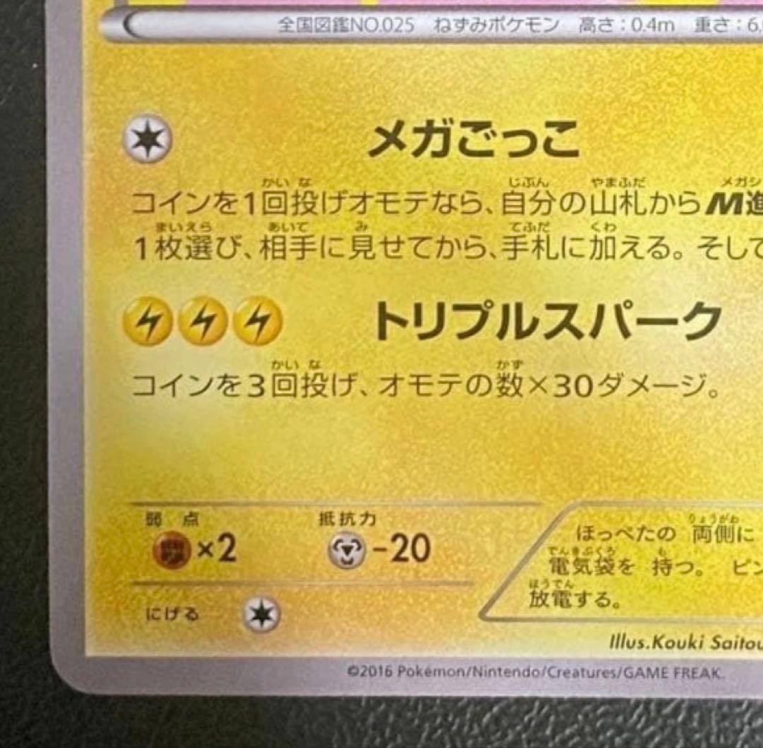 ポンチョを着たピカチュウ：ポケモンセンターメガバトル PROMO XYシリーズ…