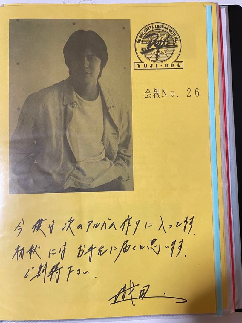 さ*ん様 織田裕二さん　ファンクラブ会報No23〜33①