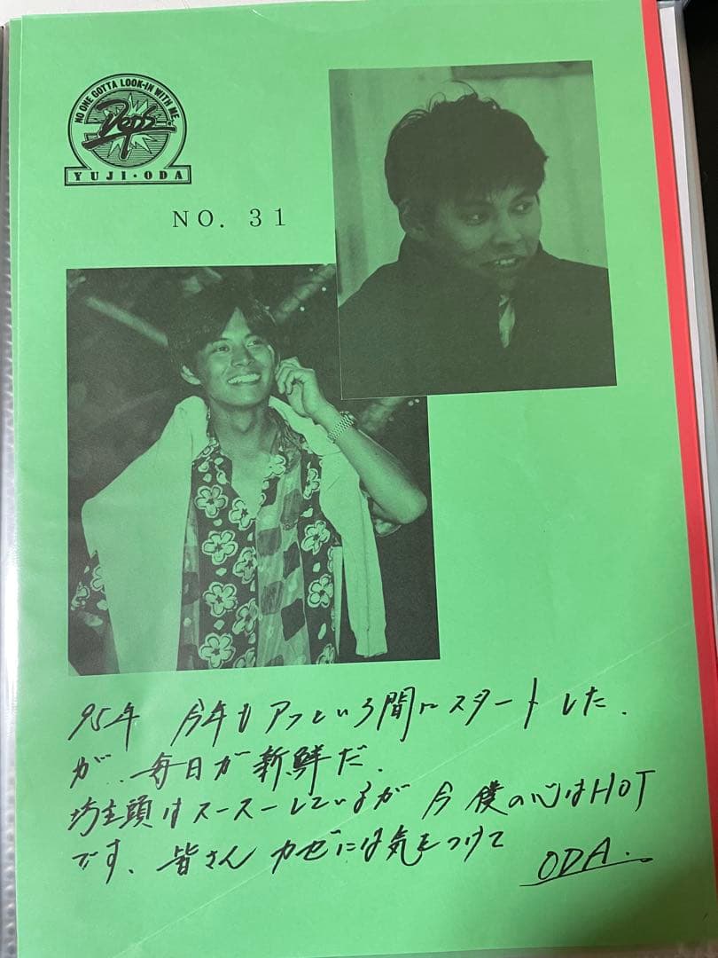 さ*ん様 織田裕二さん　ファンクラブ会報No23〜33①