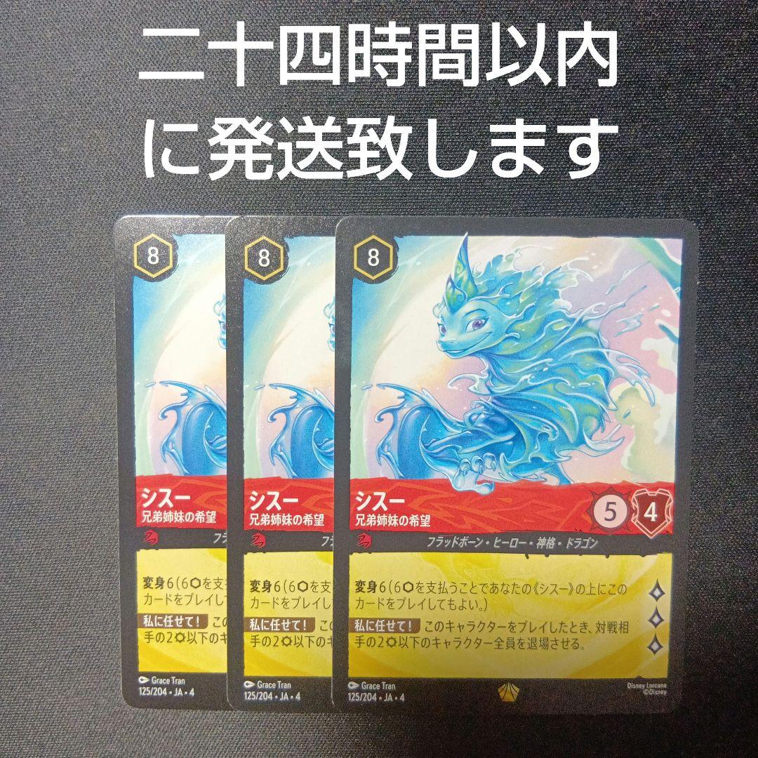 ロルカナ　シスー　レジェンダリー　3枚セット