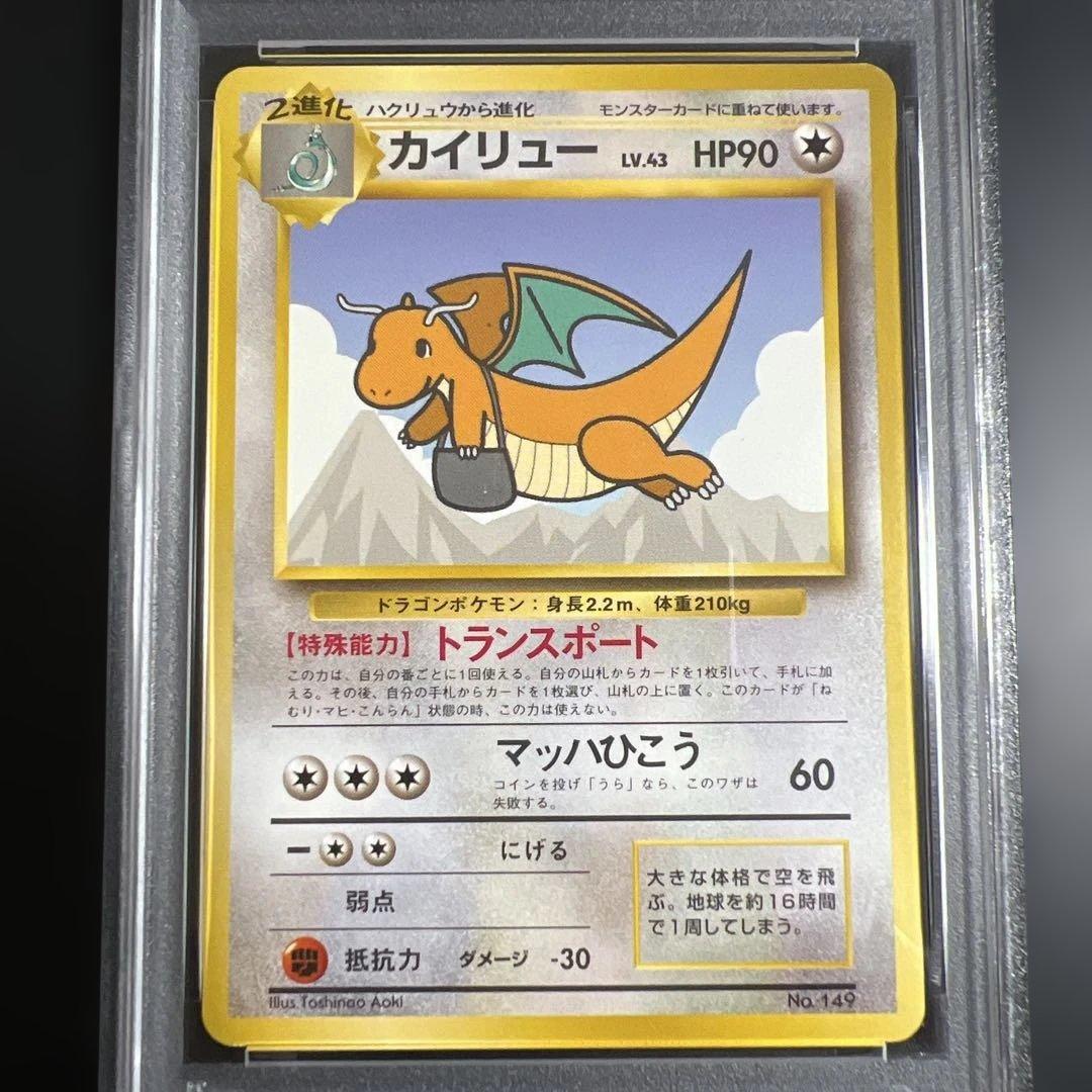 【PSA5】ポケモンカード旧裏　そらをとぶピカチュウ♡カイリュー ANA