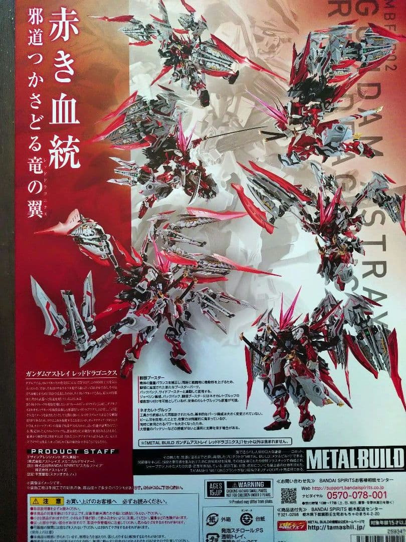 【未開封】L BUILD ガンダムアストレイ レッドドラゴニクス