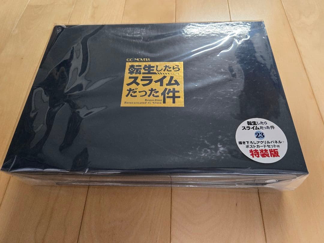 転生したらスライムだった件 23巻 特装版 小説 転スラ