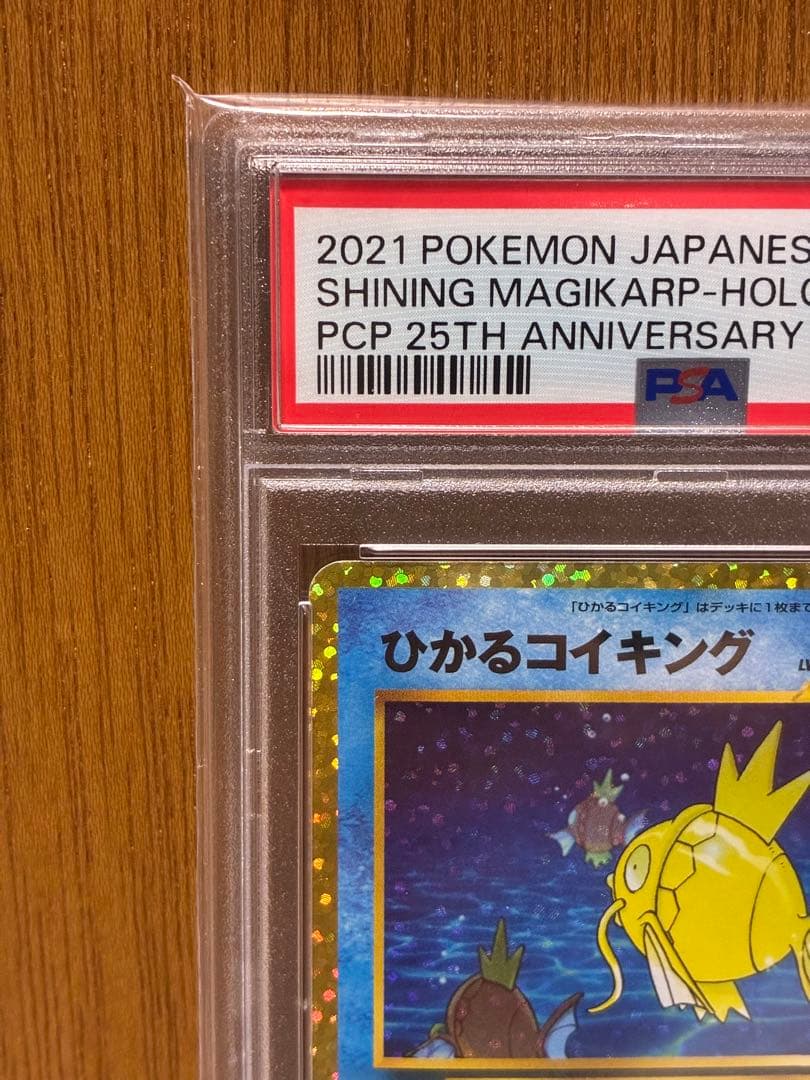 【PSA10】ひかるコイキング 25th