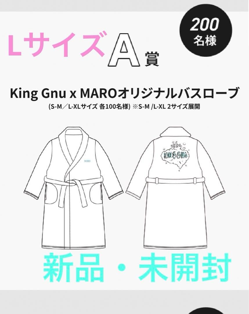 【常田大希　監修】KingGnu☓MARO オリジナルバスローブ　Lサイズ