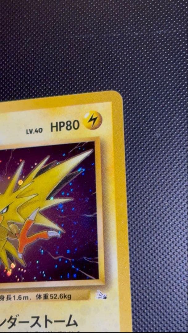 旧裏　極上美品　サンダー 渦巻き　モンボ　十字ホロ　第3弾　化石の秘密