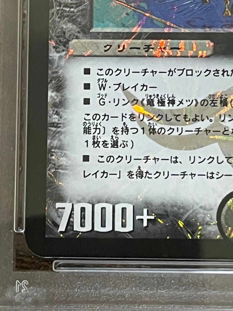 PSA9 竜極神ゲキ　PSA8 竜極神メツ　連番