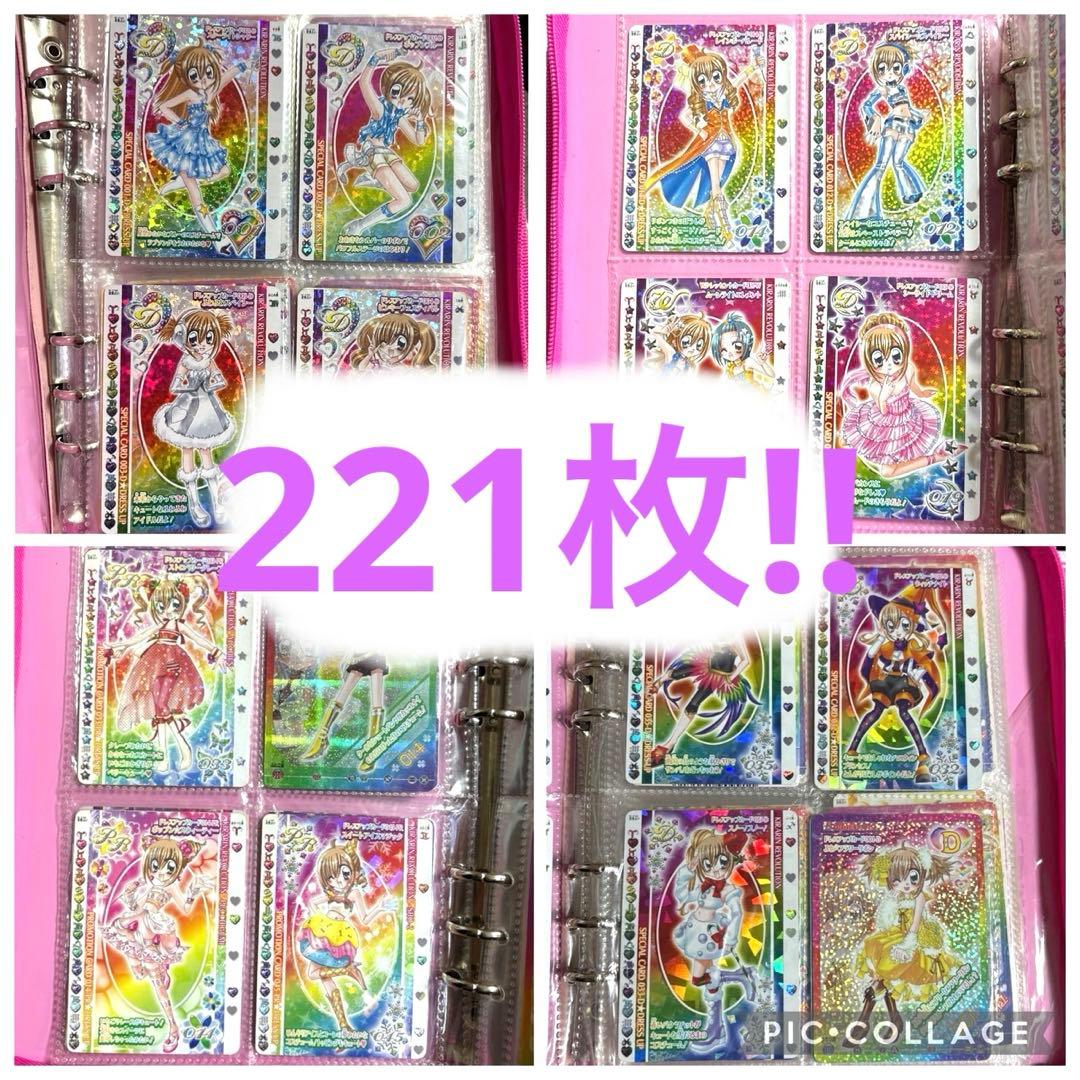 【総数221枚!!】きらりんレボリューション カード まとめ売り