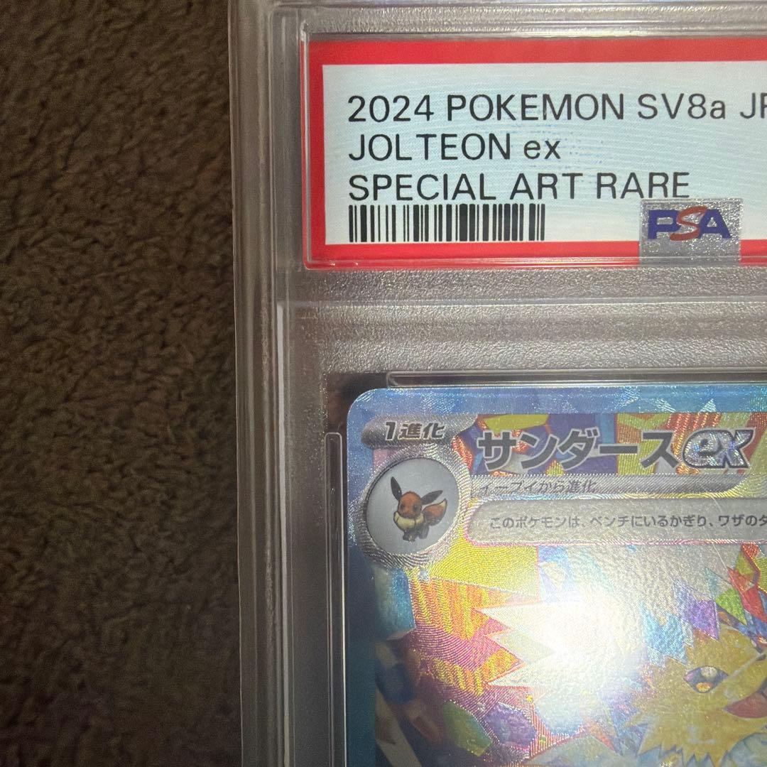 【PSA10】 サンダースex SAR 209/187 SV8a テラスタル