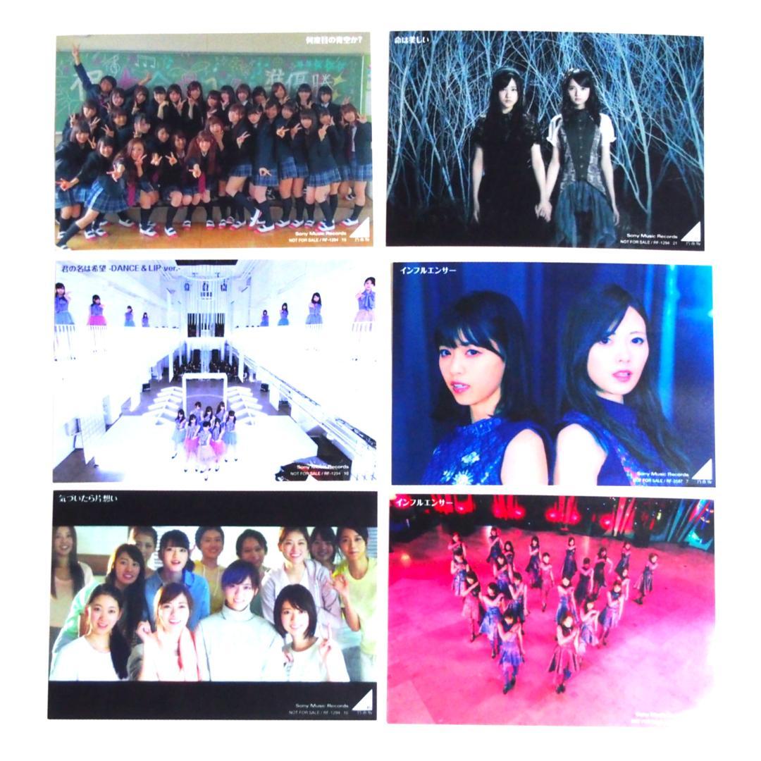 乃木坂46 あの時の彼女たち 封入特典生写真 38種 まとめ売り