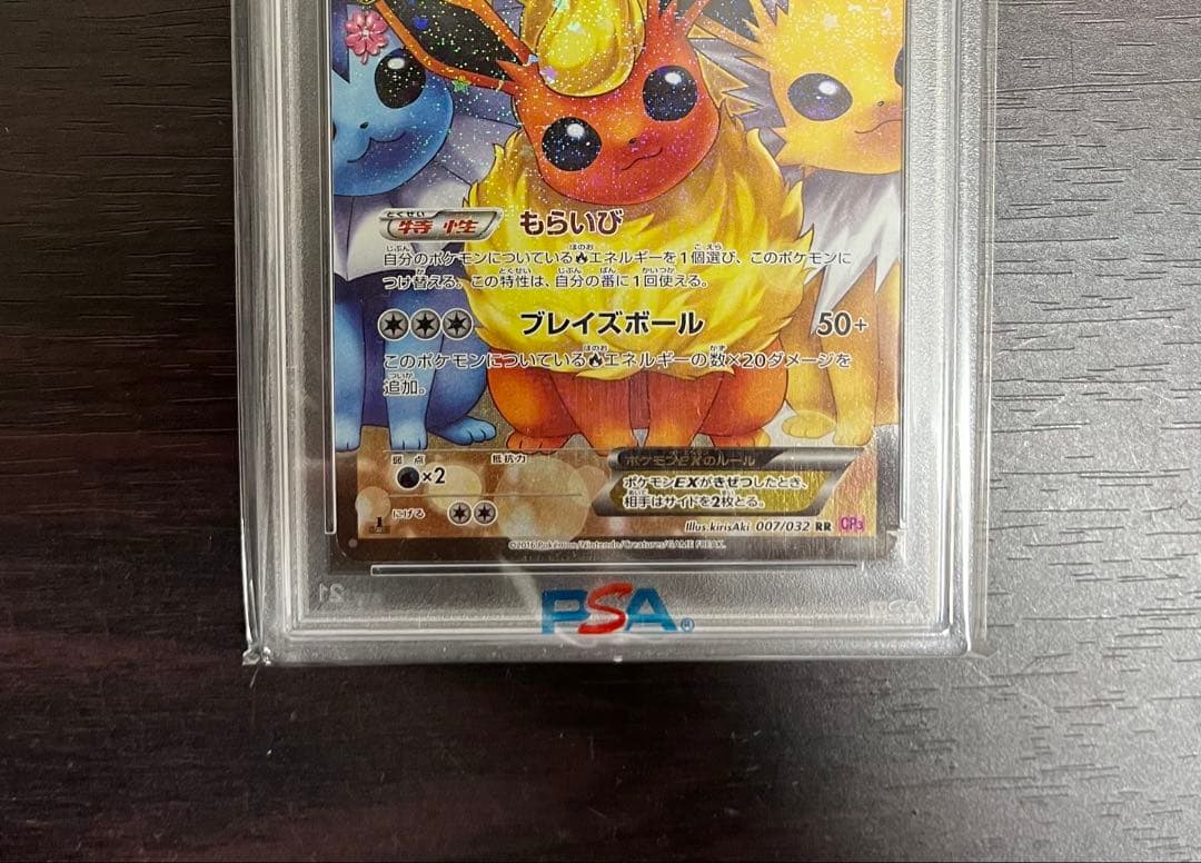 値下げ中残り1時間【PSA8】ブースターEX RR 007/032美品