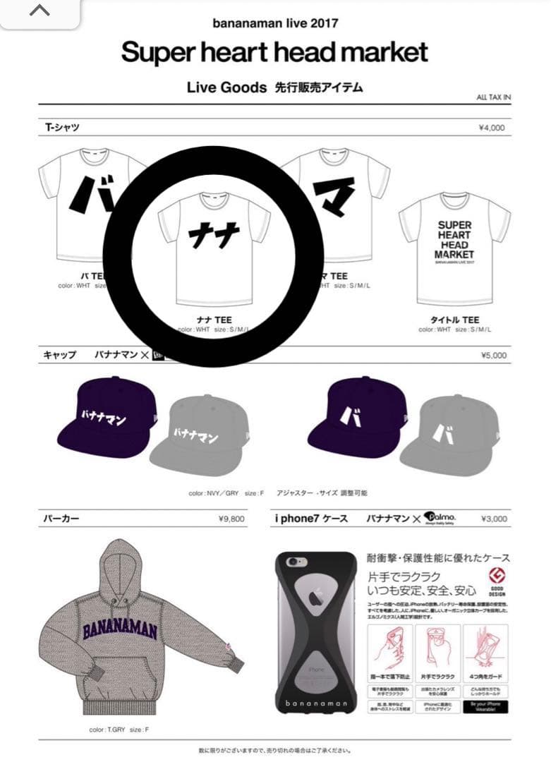 【貴重】バナナマン ライブTシャツ【ナナ】Mサイズ 2017年モデル