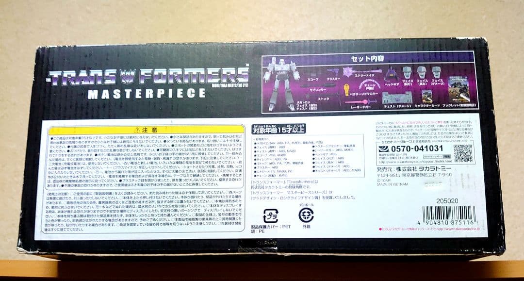 トランスフォーマー マスターピース MP-36 デストロン 破壊大帝 メガトロン
