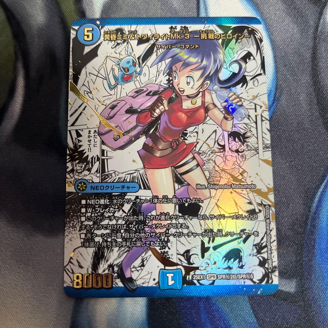 黄昏ミミ＆トワイライトMk.3-挑戦のヒロイン25EX1SPR秘2超/SPR秘5