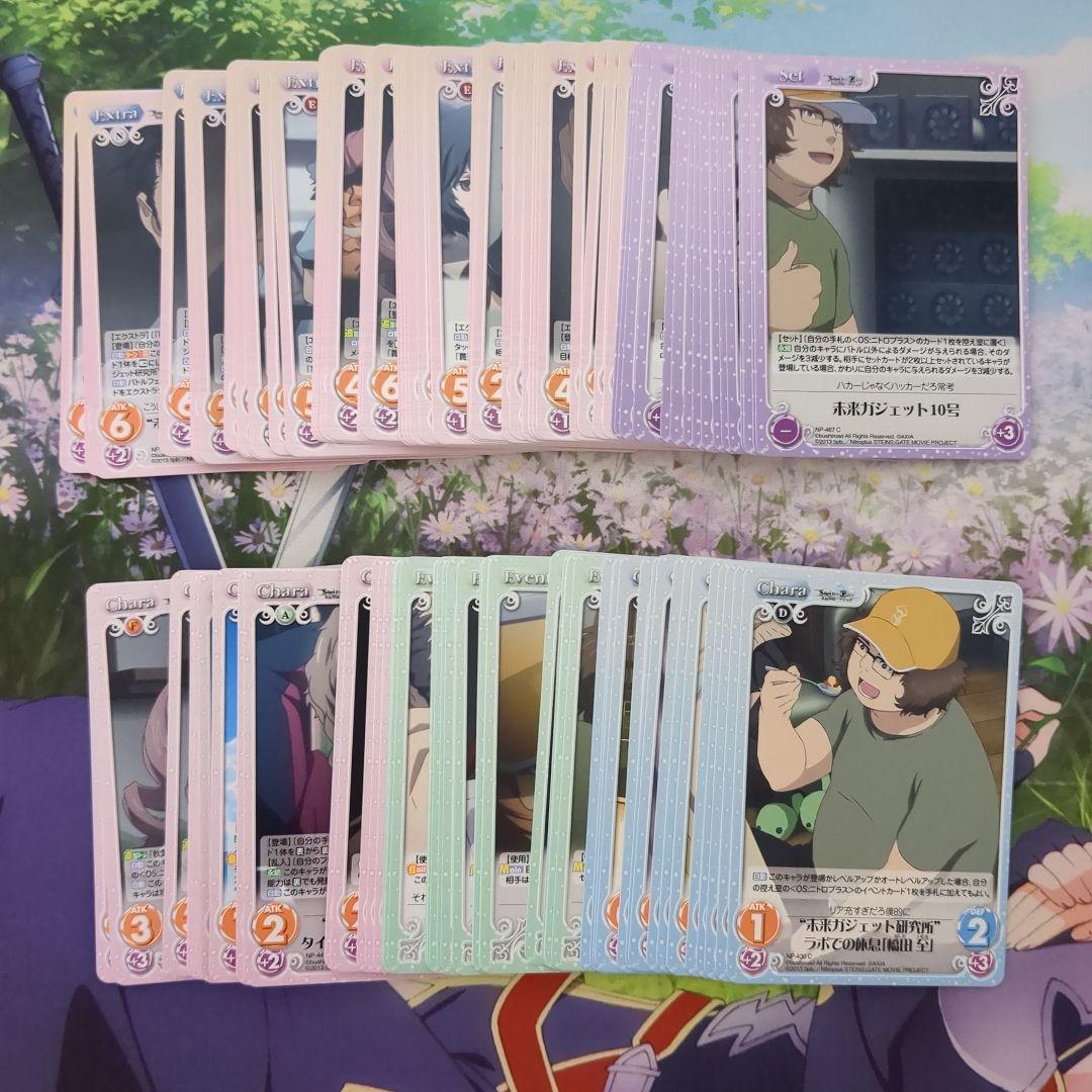 Chaostcg　シュタインズゲート　フルコンプ