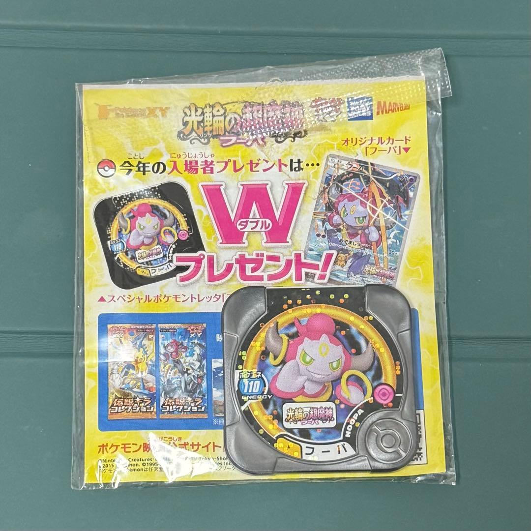 ポケモンカード　劇場版　入場特典　フーパ　未開封 ➕ 開封済み ポケカ1枚