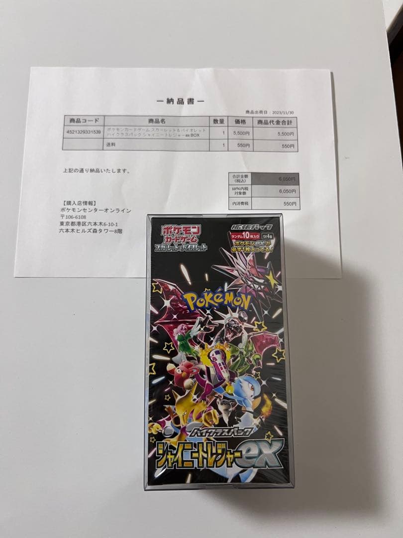 ポケカ シャイニートレジャーex 未開封BOX シュリンク付