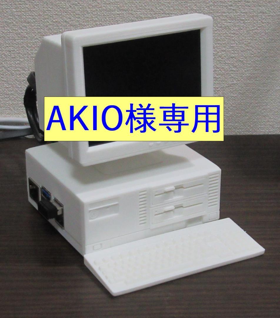 ラズパイ用レトロPC 3点セット