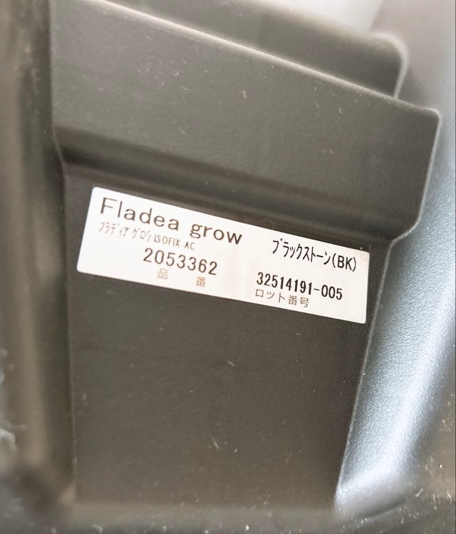 美品✨️Aprica フラディア　グロウ　ISOFIX ブラック　チャイルドシート