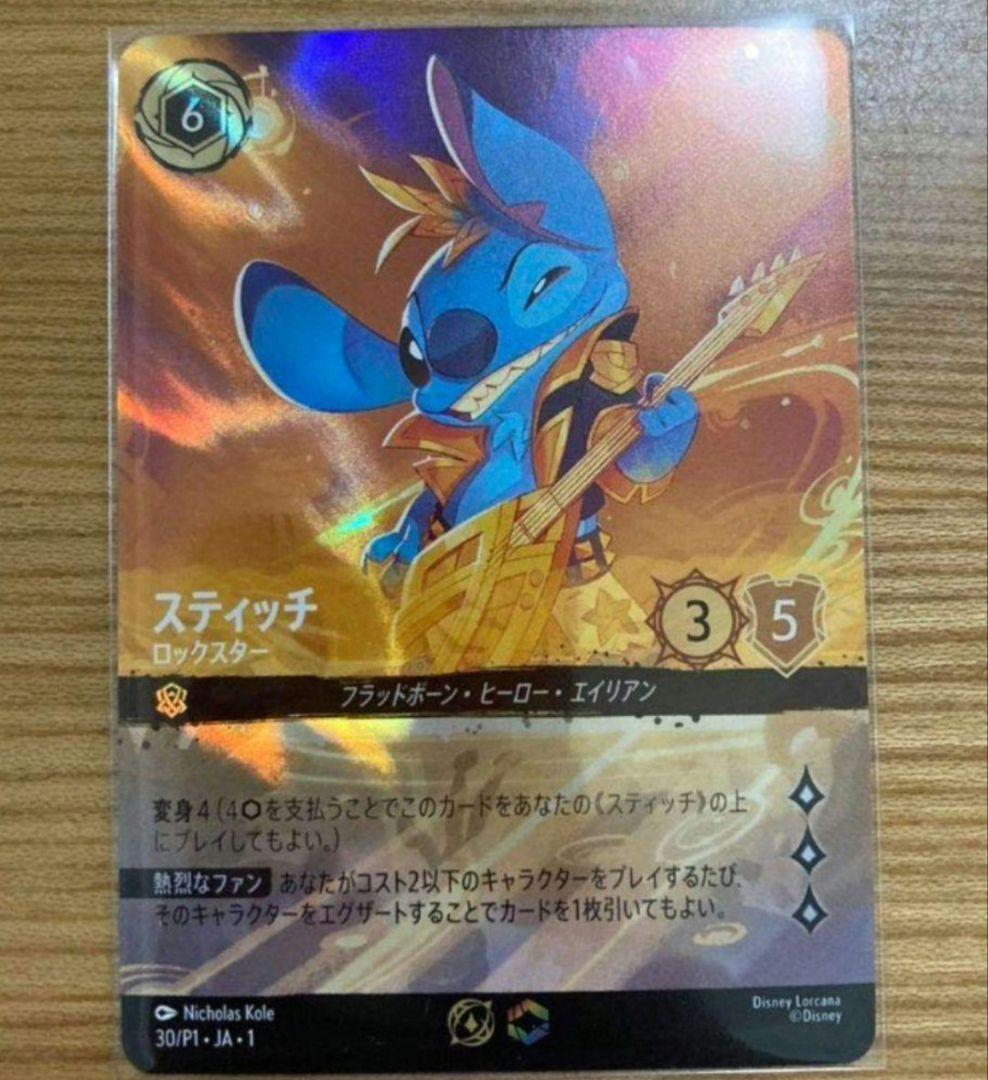 セットチャンピオンシッププロモ　　スティッチロックスターロルカナ