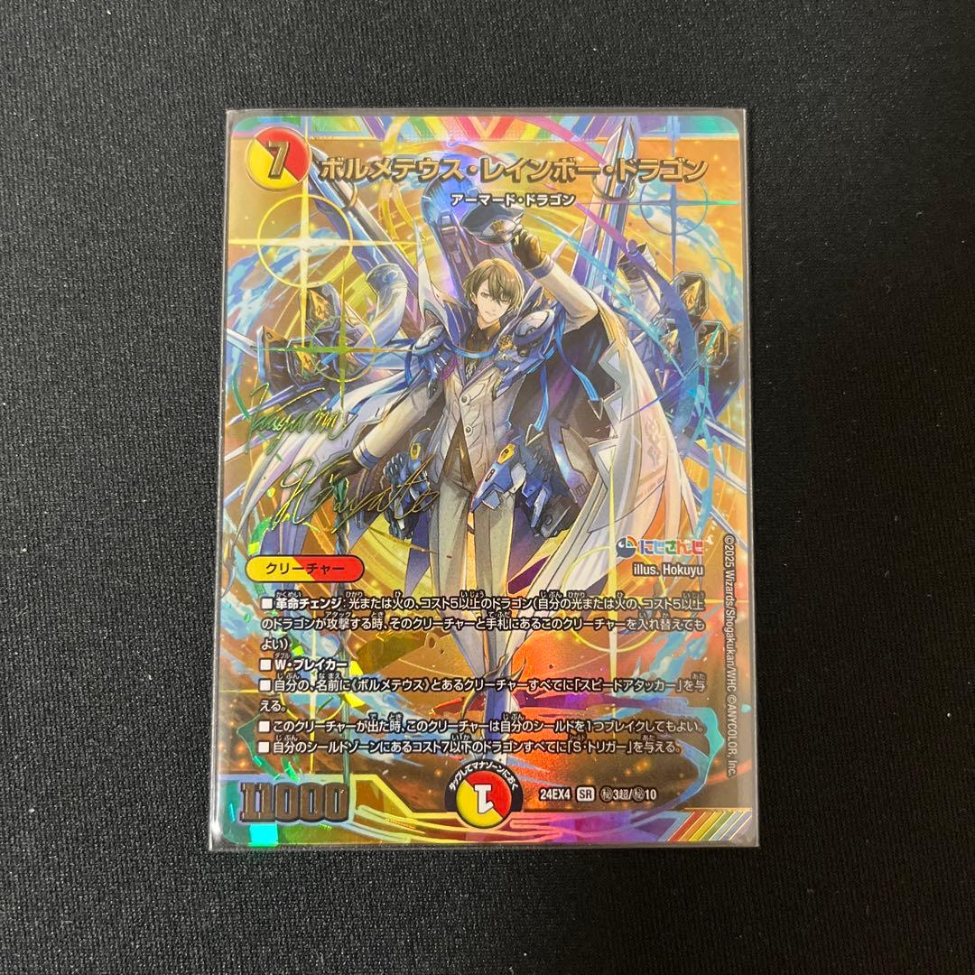 デュエマ ボルメテウス・レインボー・ドラゴン サイン入り 美品 即購入⭕️